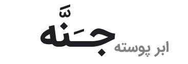 پایگاه  خبری درفک خبر