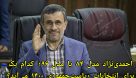 احمدی‌نژاد مدل ۸۴ یا مدل ۹۶؛ کدام یک برای انتخابات ریاست‌جمهوری ۱۴۰۰ می‌آید؟