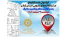 جذب نیروی کتابدار در کتابخانه های عمومی استان گیلان